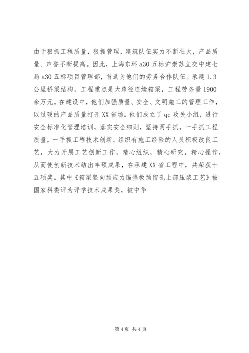 优秀农民工先进事迹材料.docx