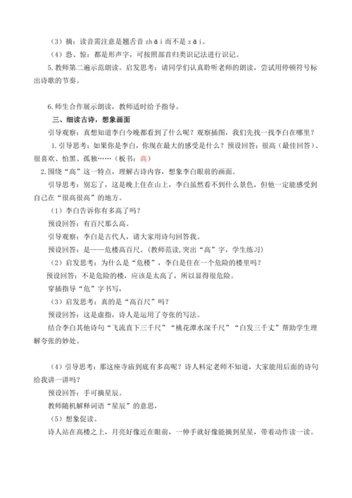 统编版二年级上册课文6 19 古诗二首 教案