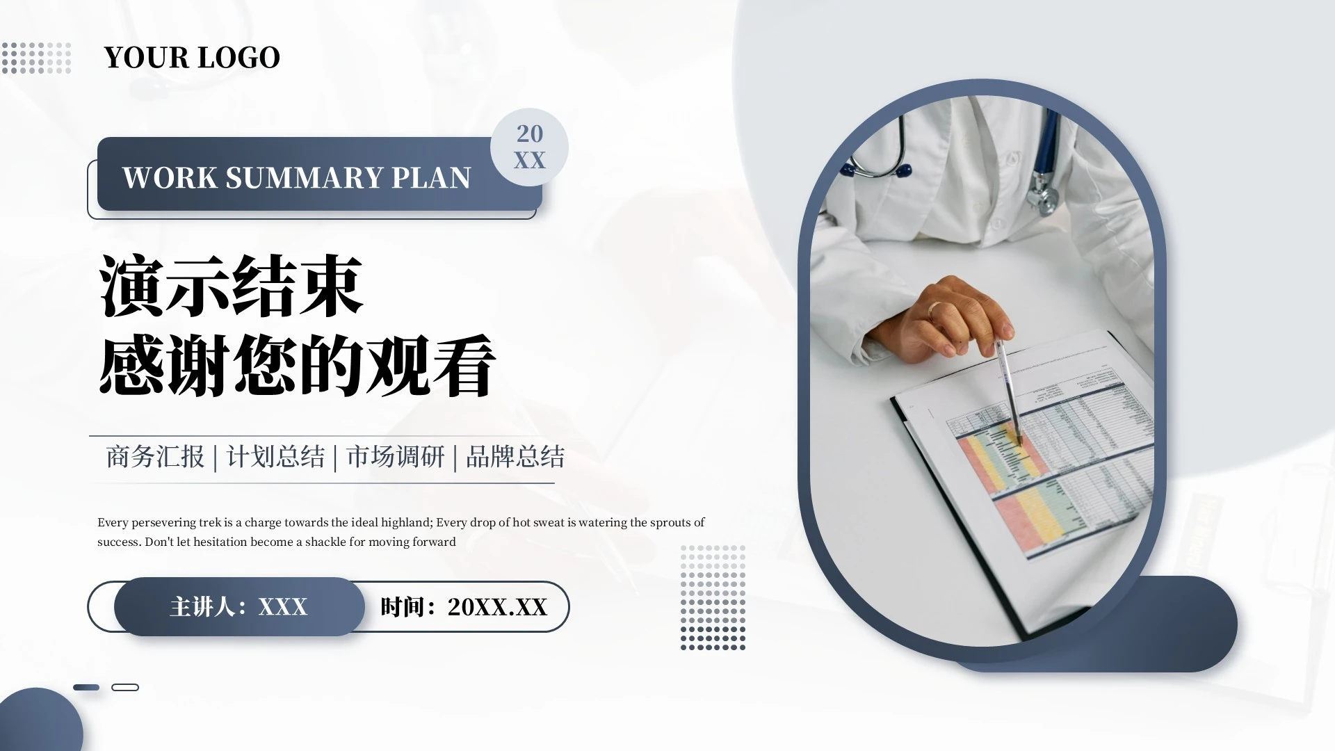 灰色简约风医生年终总结PPT单页