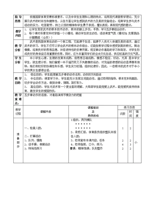 五步拳教案最终版