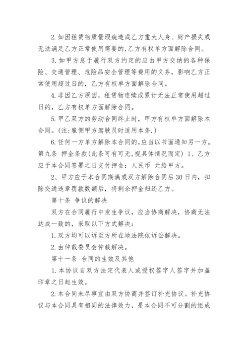 个人汽车租赁给公司合同模板3篇.docx