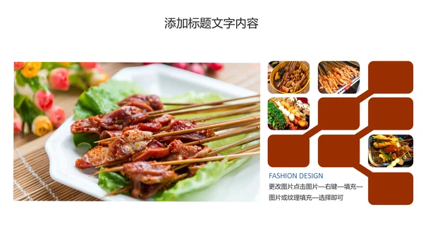 传统美食文化串串香小吃宣传动态PPT模板