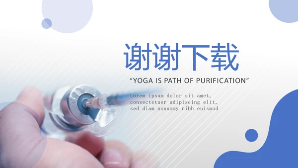 蓝色医疗医学疫苗接种管理动态PPT