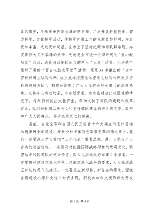 军区领导在八一建军节座谈会上的讲话.docx