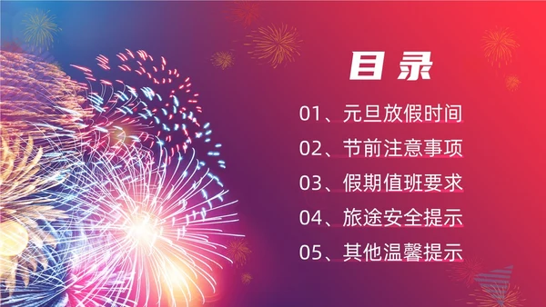 蓝色紫色渐变时尚节日商务企业元旦放假通知动态PPT