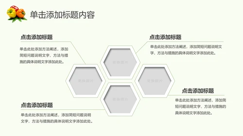 绿色生态农业水果蔬菜农产品动态ppt模板