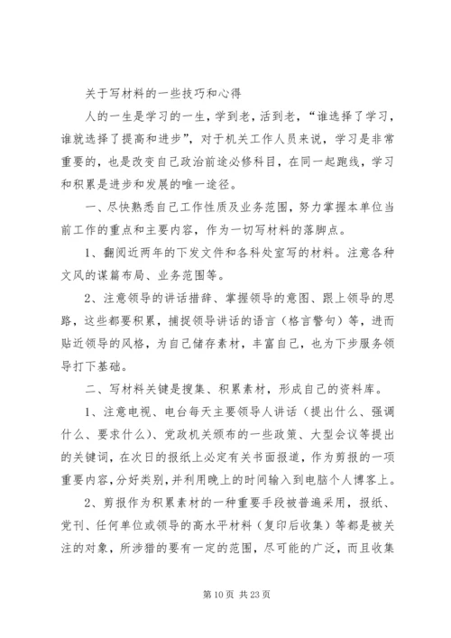 学习有关资料的心得体会 (4).docx