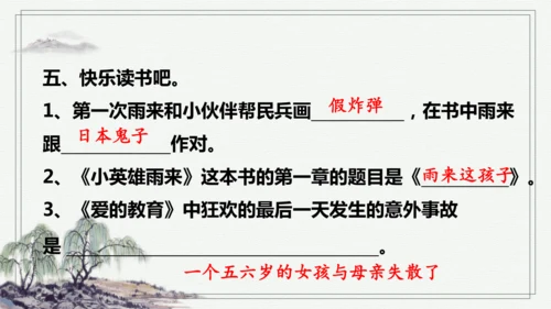 【学霸提优】统编版语文六上（ 第二单元重难点梳理复习）（课件）