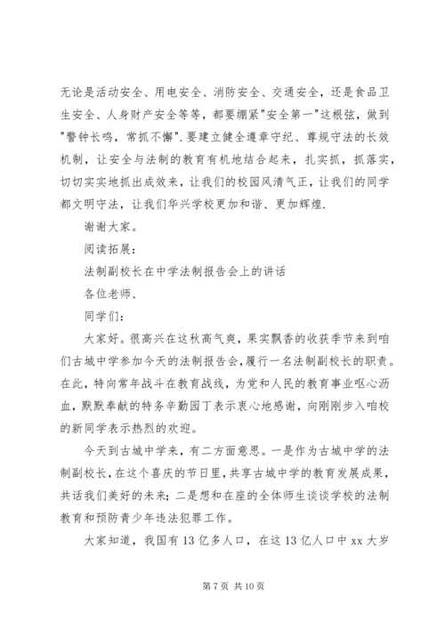 法制副校长工作计划及打算.docx