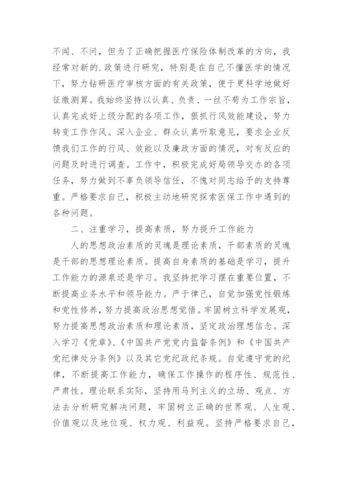 政治能力方面自我评价.docx