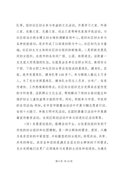 妇联工作调研报告 (2).docx