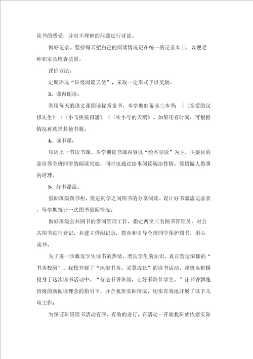 关于班级读书活动总结范文6篇