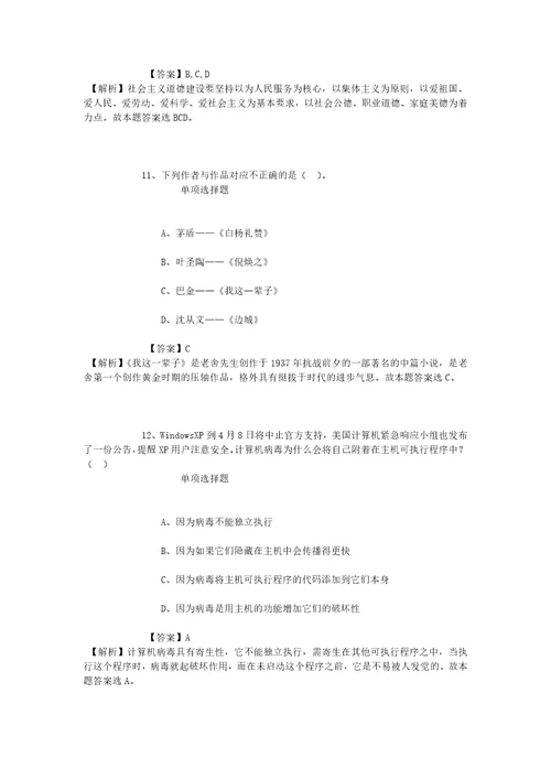 北京理工大学2019年计划招聘模拟试题及答案解析