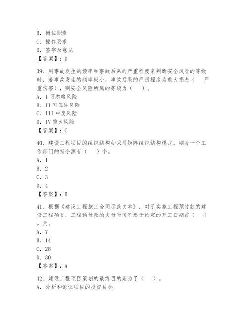 一级建造师继续教育考试题通用