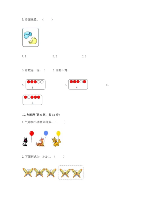 小学一年级上册数学期中测试卷加解析答案.docx