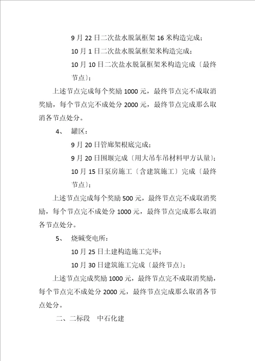 工程部大干50天活动方案定稿