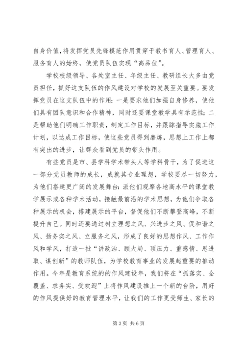 学校基层党支部的思考.docx