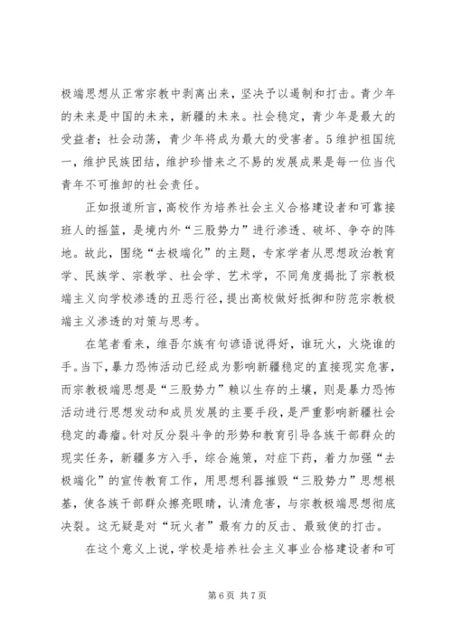 反宗教极端主义演讲稿 (3).docx