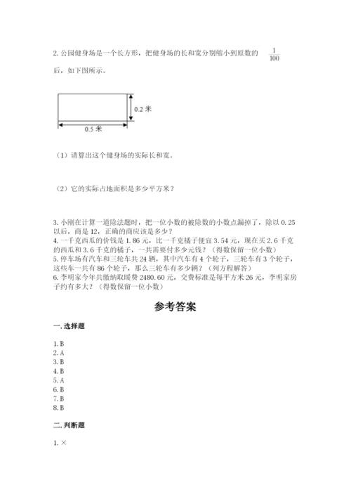 2022人教版数学五年级上册期末测试卷【综合题】.docx