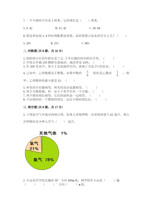 人教版六年级上册数学期末测试卷含答案（预热题）.docx