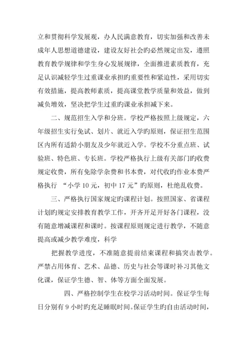 义务教育学校规范办学行为自查报告.docx