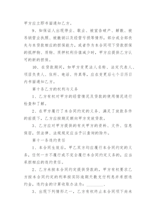 法人向公司借款合同.docx