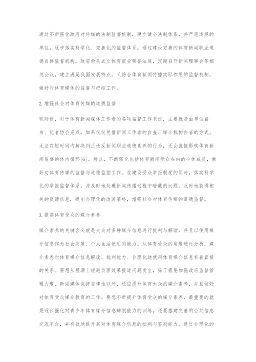 体育新闻传播中负面效果的成因及对策.docx