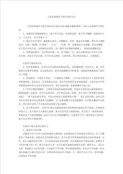 父母怎样教孩子背古诗的方法