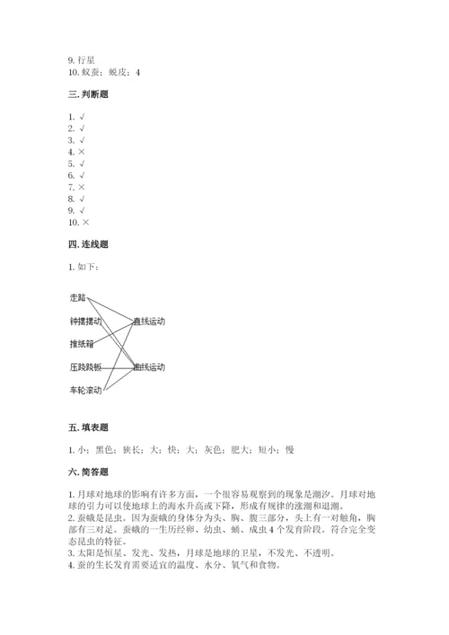 教科版科学三年级下册 期末测试卷含完整答案【全国通用】.docx