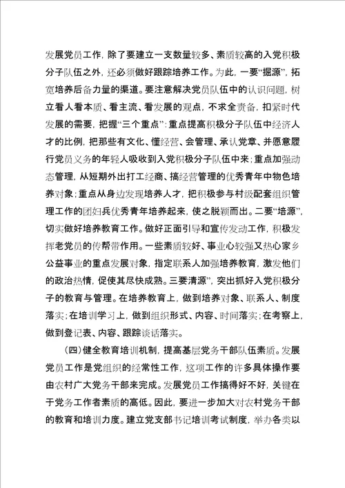 党员工作的困惑与思考