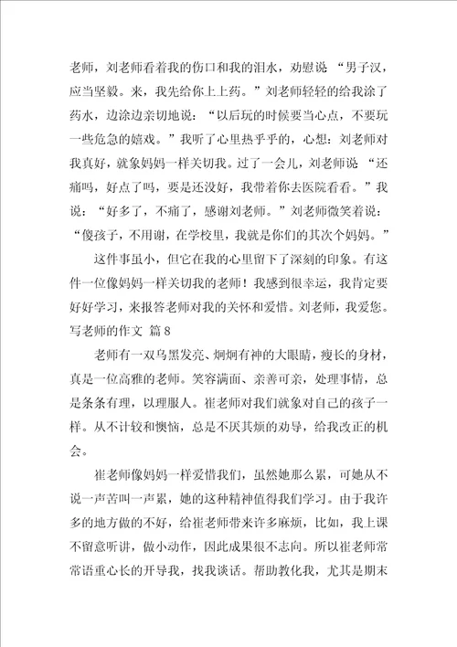 写老师的作文500字33篇