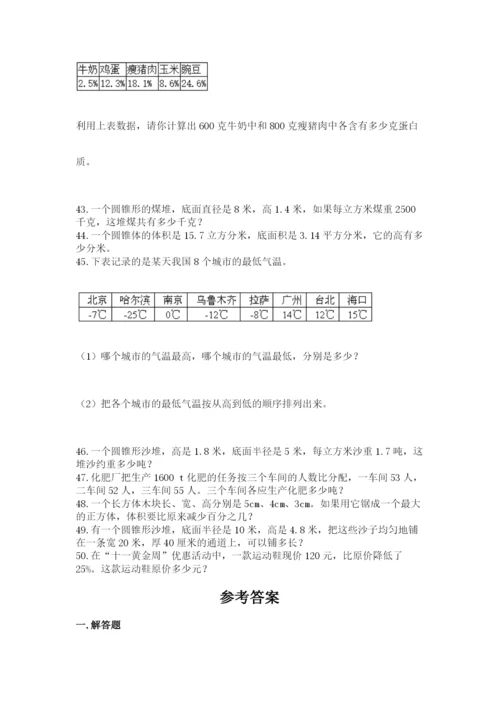 六年级小升初数学解决问题50道附完整答案（易错题）.docx