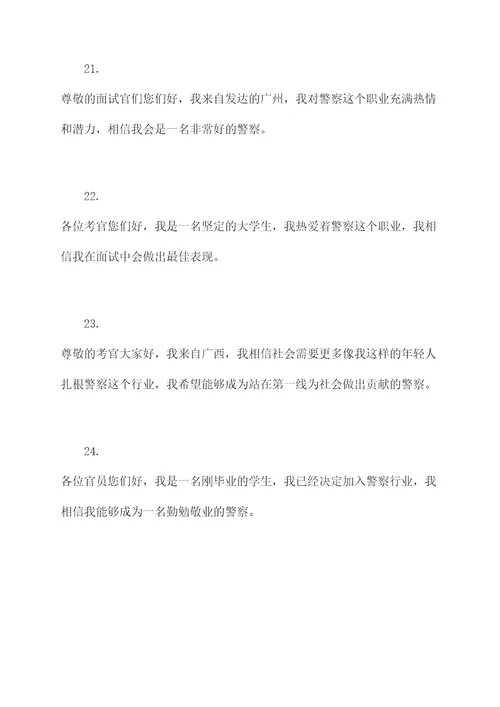 警校面试开场白