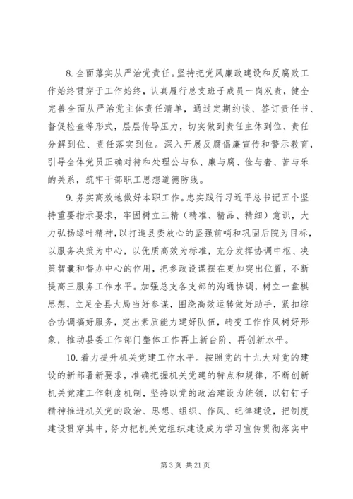组织生活会整改措施.docx
