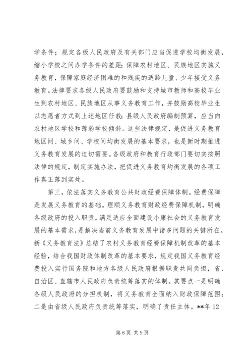 学习义务教育法讲话.docx