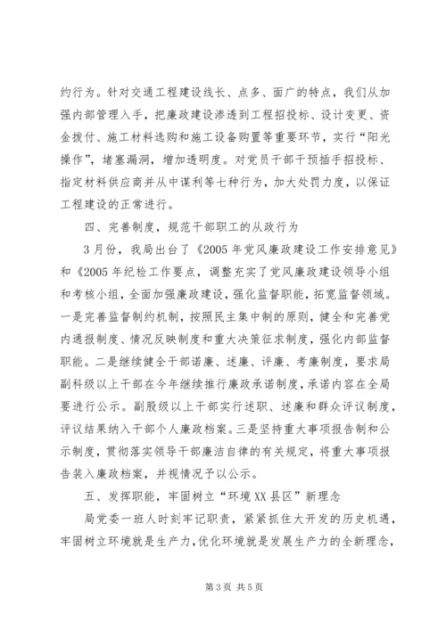 交通局党风廉政建设工作汇报工作报告范文.docx