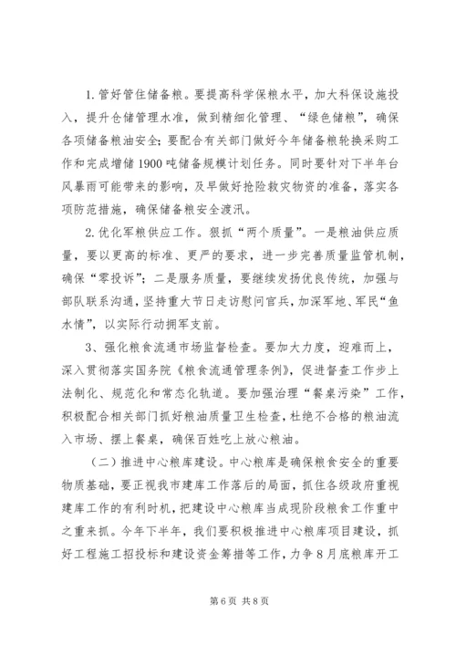 市粮食局上半年工作总结和下半年工作计划.docx