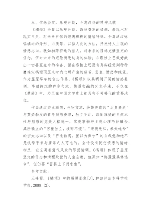 从《橘颂》看屈原的思想品格论文.docx