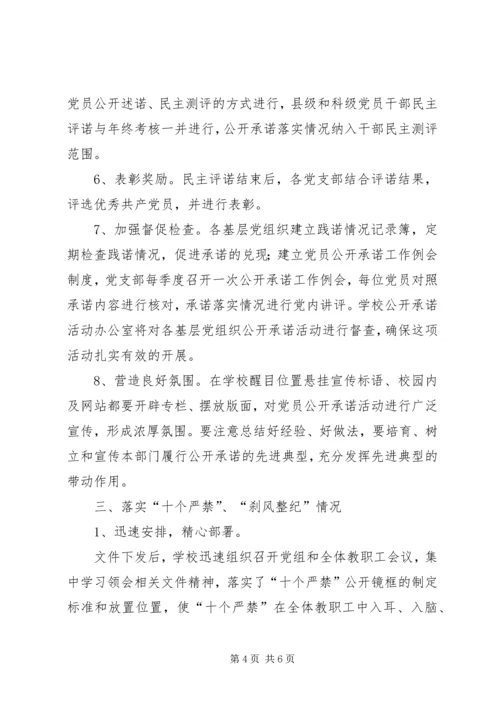 学校开展教师队伍作风建设督导汇报.docx