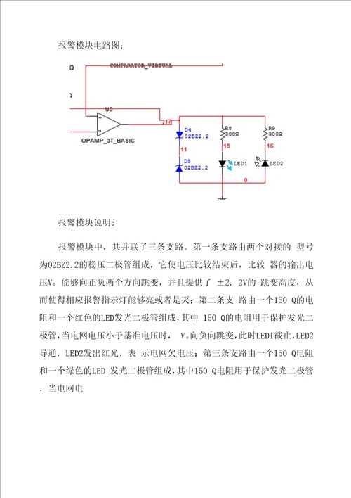 过欠电压保护提示电路