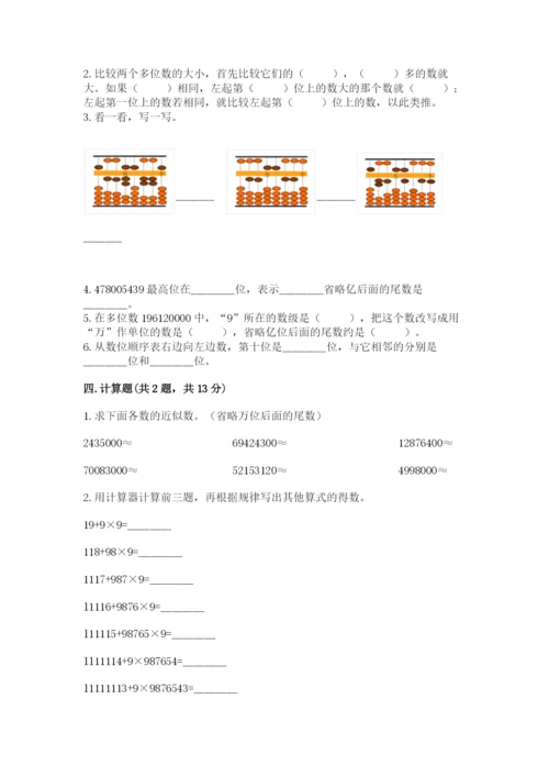西师大版四年级上册数学第一单元 万以上数的认识 测试卷a4版.docx
