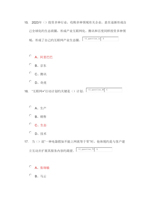 2023年周口市继续教育互联网模拟题一及答案.docx