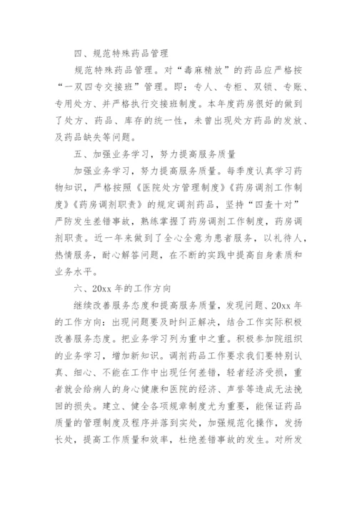 医院药房工作人员年度考核个人总结.docx