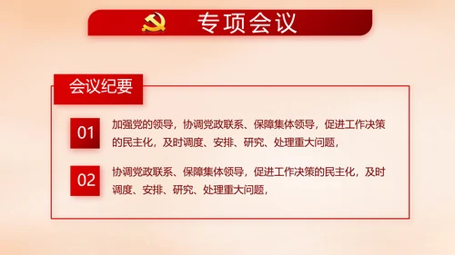 红色大气党建党风廉政建设文化PPT