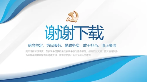 蓝色大气党建党支部学习教育PPT