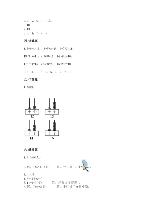 小学一年级上册数学期末测试卷带答案（满分必刷）.docx