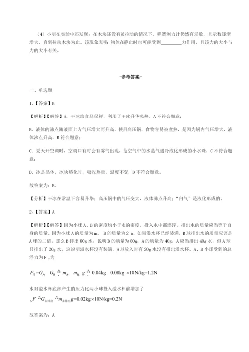 强化训练重庆市兴龙湖中学物理八年级下册期末考试定向测试试卷（详解版）.docx