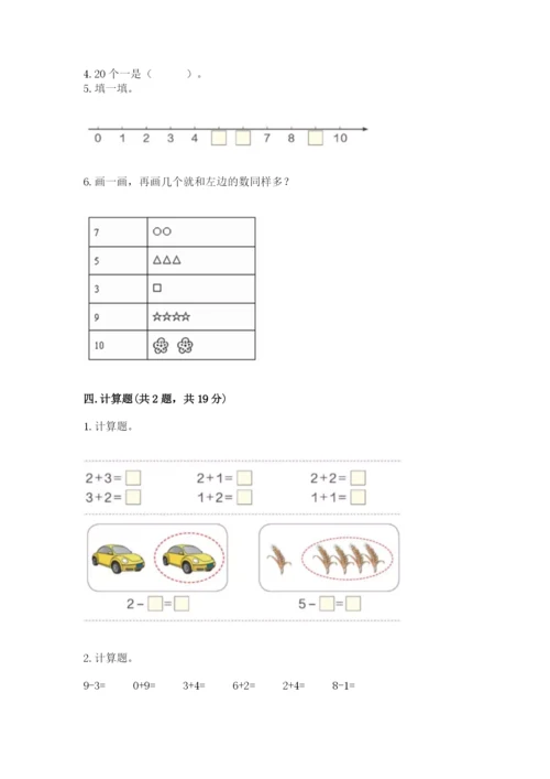 北师大版一年级上册数学期中测试卷a4版.docx