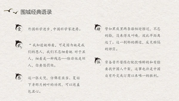 中国风水墨江南读书笔记名著围城PPT读书分享