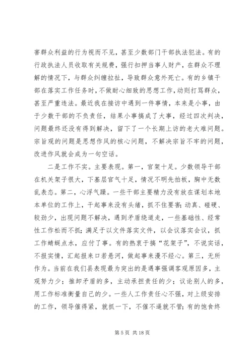 县委书记作风建设汇报讲话.docx